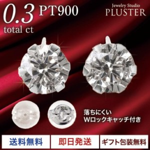 ピアス レディース ダイヤモンド プラチナ ダイヤピアス 0.30ct スタッド ダイヤモンドピアス PT900 プラチナピアス 一粒 金属アレルギー