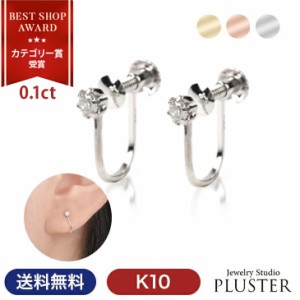 ダイヤモンド イヤリング レディース ダイヤ 一粒 0.1ct K10 ゴールド ピンク イエロー ブランド プレゼント ギフト 女性 アクセサリー 