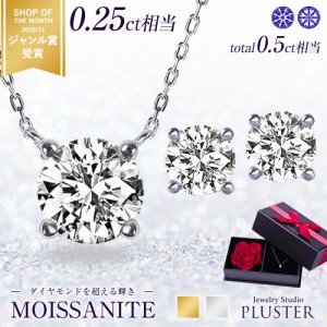 モアサナイト ネックレス ピアス セット 0.25ct レディース 一粒 プラチナ ゴールド 仕上げ ブランド 金属アレルギー ニッケルフリー ノ