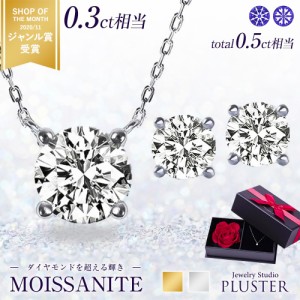 モアサナイト ネックレス ピアス セット 0.3ct レディース 一粒 プラチナ ゴールド 仕上げ ブランド 金属アレルギー ニッケルフリー ノン