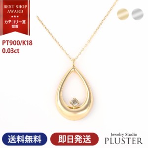 ダイヤモンドネックレス レディース　0.03ct　Pt900　K18YG 雫 ティアドロップ 一粒 ダイヤモンドネックレス ゴールド ダイヤネックレス 