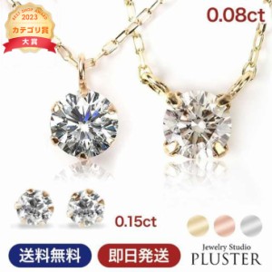 ダイヤモンド ネックレス ピアス セット プラチナ 18金 レディース 一粒 ダイヤネックレス 0.08ct ダイヤモンドピアス 0.15ct スタッド 