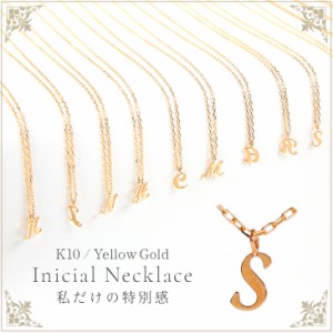 イニシャルネックレス レディース ネックレス s イニシャル アルファベット ペンダント 10金 K10 ネーム ゴールド 華奢 シンプル