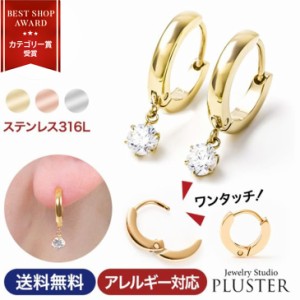 ピアス レディース フープピアス サージカル ステンレス 金属アレルギー 対応 アクセサリー 輪っか リング 小さめ 小ぶり シンプル 中折