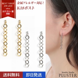 ピアス 金属アレルギー 18k 18金 つけっぱなし レディース チェーンピアス ロングピアス シンプル キャッチ シリコン メンズ スタッド シ