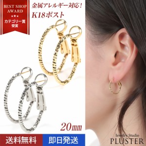 ピアス フープ 金属アレルギー 18k 18金 つけっぱなし 20mm レディース フープピアス キャッチレス  シンプル シリコン スタッド シルバ