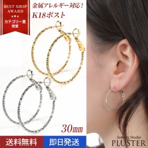 ピアス フープ 金属アレルギー 18k 18金 つけっぱなし 30mm レディース フープピアス キャッチレス  シンプル シリコン スタッド シルバ