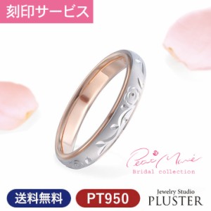 結婚指輪 プラチナ ペア 指輪 リング マリッジリング マリッジ ペア指輪 リングセット結婚メンズ ジュエリー PT950 K18PG プラチナ ピン