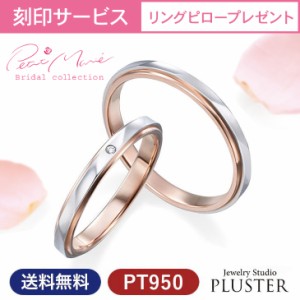 結婚指輪 プラチナ ペア 指輪 リング マリッジリング マリッジ ペア指輪 リングセット結婚ダイヤモンド レディース メンズ セット ジュエ