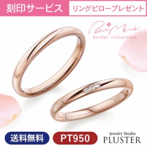 結婚指輪 プラチナ ペア 指輪 リング マリッジリング マリッジ ペア指輪 リングセット結婚ダイヤモンド レディース メンズ セット ジュエ