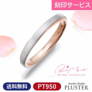 結婚指輪 プラチナ K18 ペア 指輪 リング マリッジリング マリッジ ペア指輪 リングセット結婚メンズ ジュエリー PT950 K18PG コンビ ピ