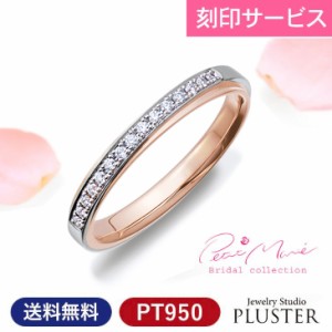 結婚指輪 プラチナ K18 ペア 指輪 リング マリッジリング マリッジ ペア指輪 リングセット結婚ダイヤモンド レディース PT950 K18PG コン