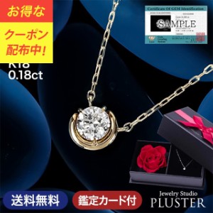 ダイヤモンド ネックレス レディース 一粒 鑑定書 18金 K18 18K ゴールド ダイヤ ダイヤネックレス 0.18ct カラット 一粒ムーン 月 三日