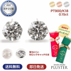 ピアス レディース ダイヤモンド プラチナ ダイヤ 一粒 金属アレルギー 18K ゴールド ダイヤピアス ブランド 一粒ダイヤ シンプル 0.15ct