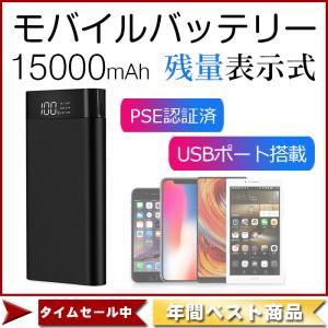 【セール】asknut【PSE認証済み】15000mAh モバイルバッテリー 超大容量 残量表示 ライト付き スマホ携帯充電器 iPhone