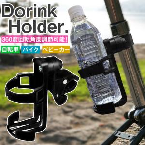 自転車 カップ ホルダーの通販 Au Pay マーケット