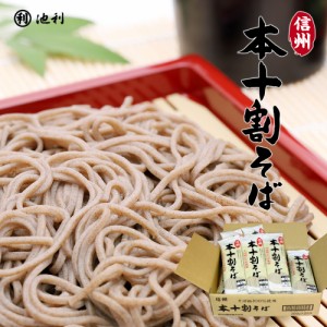 信州本十割そば 200g×20袋 信州そば 信州蕎麦 十割 そば 蕎麦 業務用 ケース めん類 麺類 年越しそば 年越し蕎麦 【送料無料(※北海道・