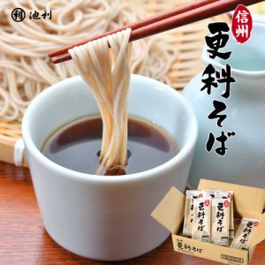 信州更科そば 200g×20袋【 年越しそば 年越し蕎麦 信州そば 信州蕎麦 更科 そば 蕎麦 業務用 ケース めん類 麺類】送料無料(※北海道・