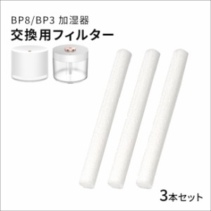 加湿器 交換フィルター 交換用フィルター 超音波加湿器 卓上加湿器 吸水芯 給水芯 替芯 替え芯 綿棒 コットン コットンバー 3本セット 3