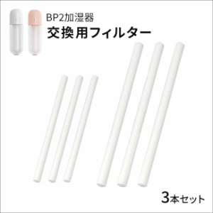 加湿器 交換フィルター 交換用フィルター 超音波加湿器 卓上加湿器 吸水芯 給水芯 替芯 替え芯 綿棒 コットン コットンバー 3本セット 3