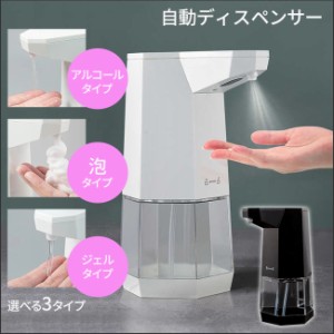 アルコールディスペンサー ソープディスペンサー 泡 ジェル 手洗い 自動 オートディスペンサー 360ml 霧 ミスト ディスペンサー 消毒液 