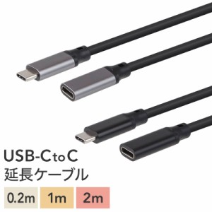 USB-C to USB-C 延長ケーブル USB Type-C Type C タイプC 延長コード 延長 延長ケーブル ケーブル コード USBケーブル  合金 0.2m 1m 2m 