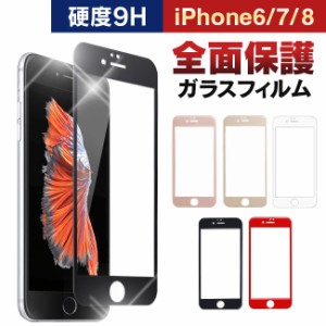 ガラスフィルム iPhone8 iPhone7 iPhone6 plus  アイフォン 液晶保護フィルム スマホ保護フィルム スマホ画面保護フィルム ブルーライト