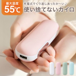 カイロ 使い捨てない 繰り返し 使える 充電式カイロ ハンドウォーマー 電気カイロ 電子カイロ かいろ エコカイロ 両面発熱 充電器 モバイ