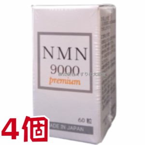 NMN9000 Premium 60粒 4個 日新薬品 β-ニコチンアミドモノヌクレオチド