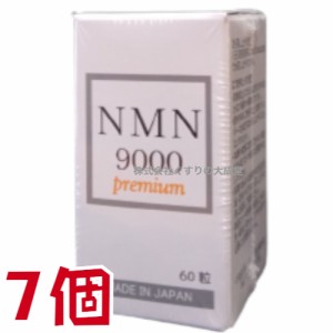 NMN9000 Premium 60粒 7個 日新薬品 β-ニコチンアミドモノヌクレオチド