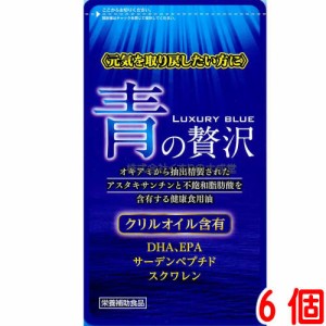 青の贅沢 6個 中央薬品 バイタルファーム