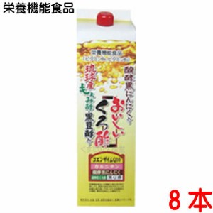 おいしいくろ酢 5倍濃縮 1800ml 8本 栄養機能食品 フジスコ