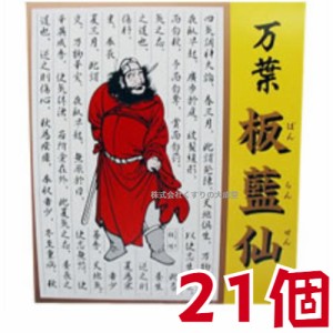 万葉 板藍仙 顆粒 2g 60包 21個 中村薬品 ばんらんせん 板藍根 バンランコン