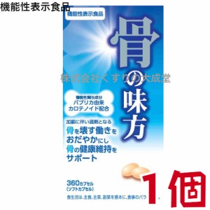 骨の味方 α 360カプセル 1個 ジャパンメディック 機能性表示食品