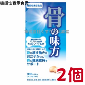 骨の味方 α 360カプセル 2個 ジャパンメディック 機能性表示食品