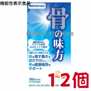 骨の味方 α 360カプセル 12個 ジャパンメディック 機能性表示食品