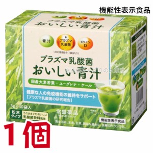 プラズマ乳酸菌 おいしい青汁 3g30袋 1個 機能性表示食品 常盤薬品 ノエビアグループ トキワ おいしい青汁