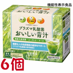 プラズマ乳酸菌 おいしい青汁 3g30袋 6個 機能性表示食品 常盤薬品 ノエビアグループ トキワ おいしい青汁