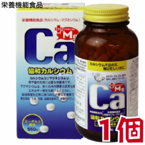 協和カルシウム 550粒 1個 協和薬品 栄養機能食品