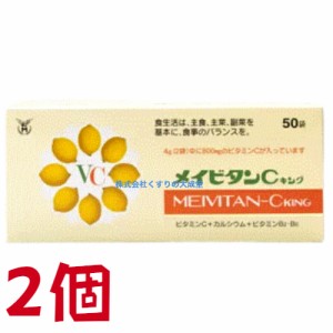 メイビタンCキング 50袋 2個 明治製薬