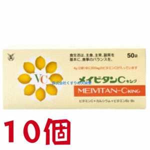 メイビタンCキング 50袋 10個 明治製薬