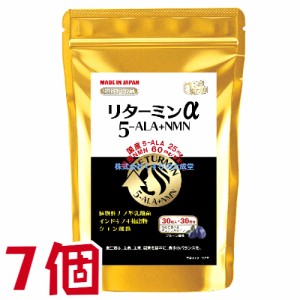 リターミンα 5-ALA+NMN 30粒 7個 プルーン風味 チュアブルタイプ 協和薬品 ニコチンアミドモノヌクレオチド 5-アミノレブリン酸