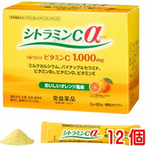 ビタミンC 顆粒 水なしで飲める シトラミンCα 60袋 12個 常盤薬品 シトラミンC アルファ