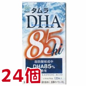 タムラ DHA 85hi 120粒 24個 田村薬品工業