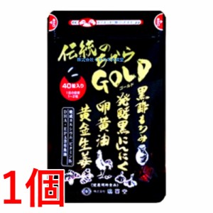 伝統のちからGOLD （ ゴールド ） 40粒 1個 （旧 伝統のちから ） 廣貫堂 広貫堂 メール便  送料込