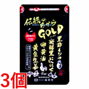 伝統のちからGOLD （ ゴールド ） 40粒 3個 （旧 伝統のちから ） 廣貫堂 広貫堂