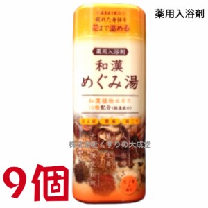 和漢めぐみ湯 ヒノキの香り 500g 9個 薬用入浴剤 医薬部外品 富山めぐみ製薬