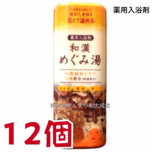 和漢めぐみ湯 ヒノキの香り 500g 12個 薬用入浴剤 医薬部外品 富山めぐみ製薬