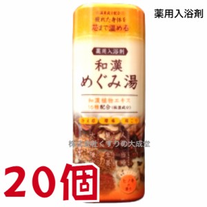 和漢めぐみ湯 ヒノキの香り 500g 20個 薬用入浴剤 医薬部外品 富山めぐみ製薬