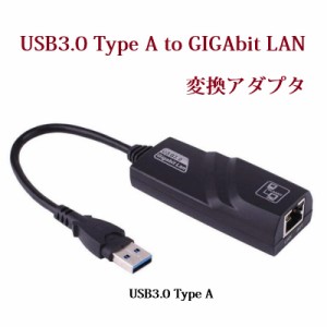 送料無料 USB3.1 Type C to GIGAbit LAN/ USB3.0 Type A to GIGAbit LAN  変換アダプタ 1000Mbps ギガビット 有線LAN オスーメス コンバ